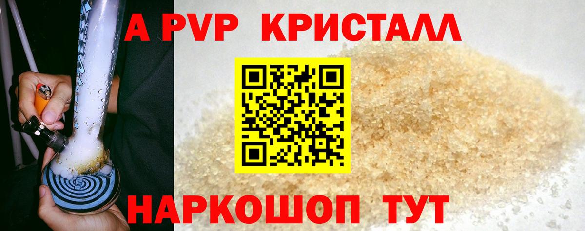 Альфа ПВП кристаллы Обь