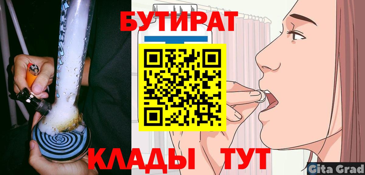 БУТИРАТ бутик  Бутират  Обь  Вход с VPN 