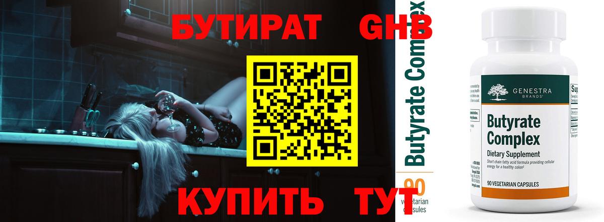 Бутират 99% Обь