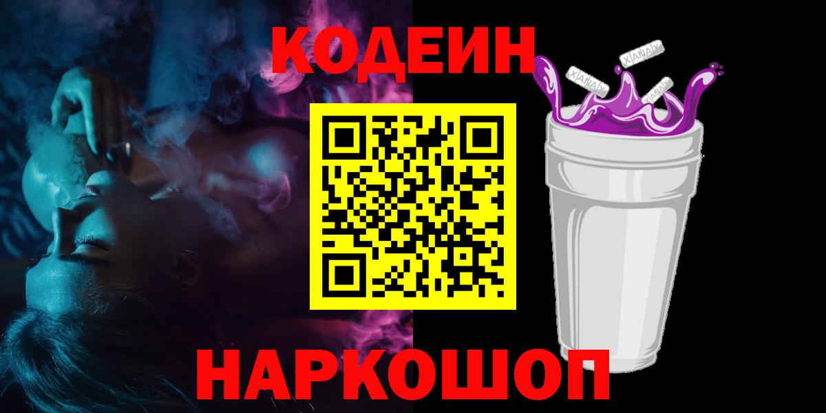 Обь  Codein напиток Lean (лин)  Кодеин напиток Lean (лин)  Вход с VPN 