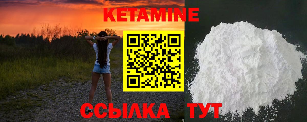 Обь  Кетамин VHQ  Вход с VPN 