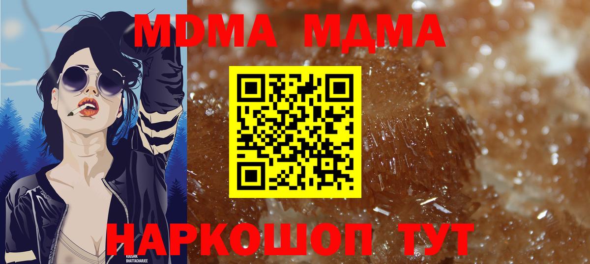 MDMA кристаллы  MDMA crystal  Вход с VPN  МДМА  Обь 