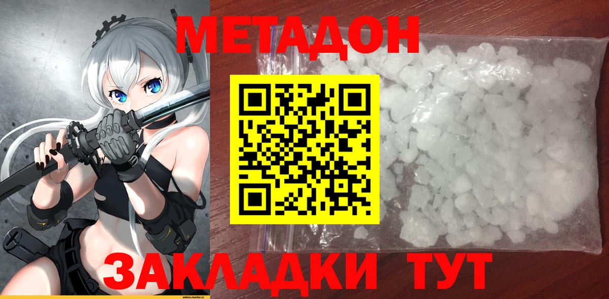 МЕТАДОН мёд  Метадон кристалл  маркетплейс официальный сайт  Вход с VPN  Обь 